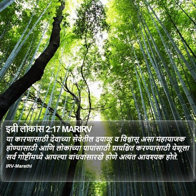 इब्री लोकांस 2:17 MARIRV Bible Verse Image