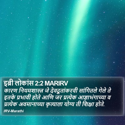 इब्री लोकांस 2:2 MARIRV Bible Verse Image