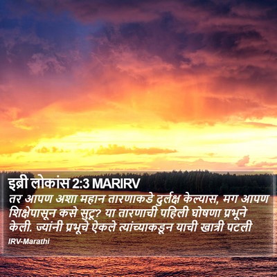 इब्री लोकांस 2:3 MARIRV Bible Verse Image
