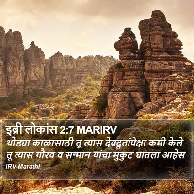 इब्री लोकांस 2:7 MARIRV Bible Verse Image