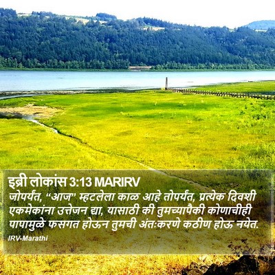 इब्री लोकांस 3:13 MARIRV Bible Verse Image