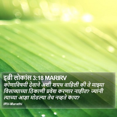 इब्री लोकांस 3:18 MARIRV Bible Verse Image