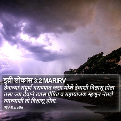 इब्री लोकांस 3:2 MARIRV Bible Verse Image