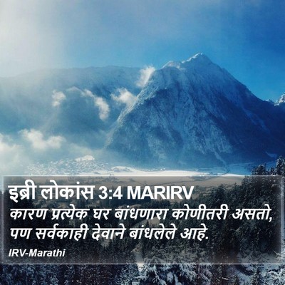 इब्री लोकांस 3:4 MARIRV Bible Verse Image