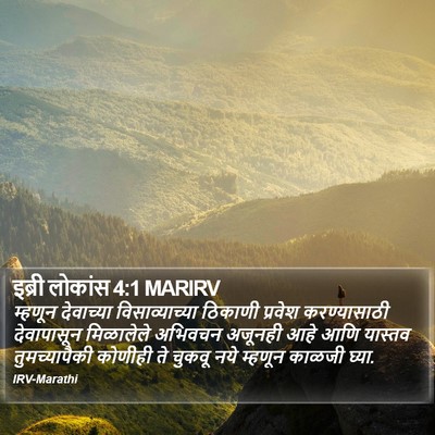 इब्री लोकांस 4:1 MARIRV Bible Verse Image