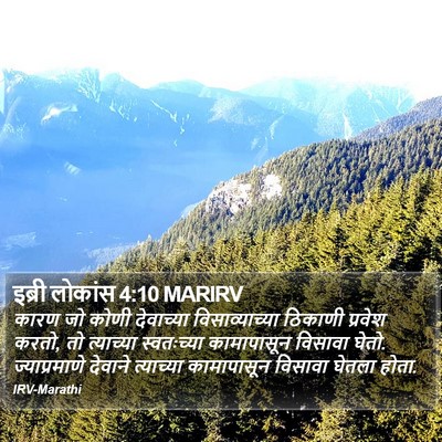 इब्री लोकांस 4:10 MARIRV Bible Verse Image