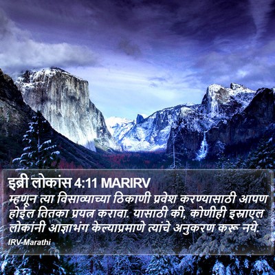 इब्री लोकांस 4:11 MARIRV Bible Verse Image