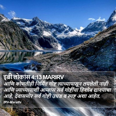 इब्री लोकांस 4:13 MARIRV Bible Verse Image