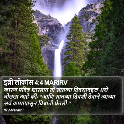 इब्री लोकांस 4:4 MARIRV Bible Verse Image