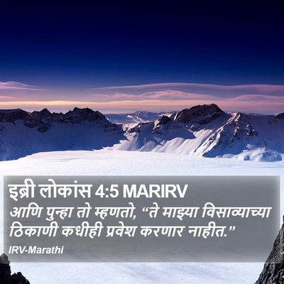 इब्री लोकांस 4:5 MARIRV Bible Verse Image