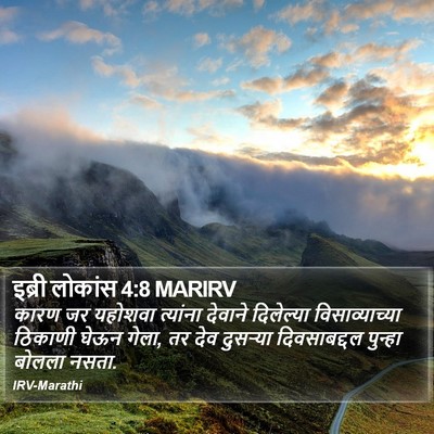 इब्री लोकांस 4:8 MARIRV Bible Verse Image