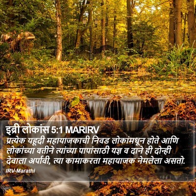 इब्री लोकांस 5:1 MARIRV Bible Verse Image
