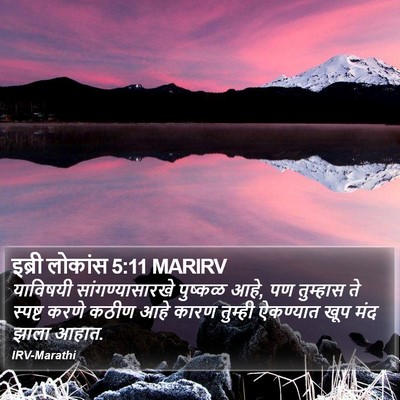इब्री लोकांस 5:11 MARIRV Bible Verse Image
