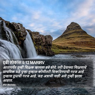इब्री लोकांस 5:12 MARIRV Bible Verse Image
