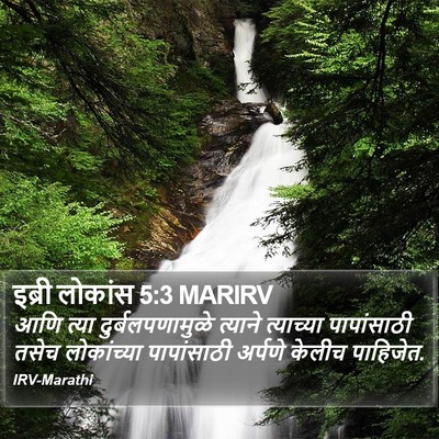 इब्री लोकांस 5:3 MARIRV Bible Verse Image
