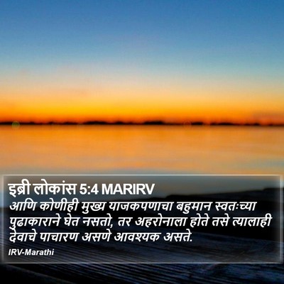 इब्री लोकांस 5:4 MARIRV Bible Verse Image