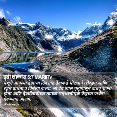 इब्री लोकांस 5:7 MARIRV Bible Verse Image