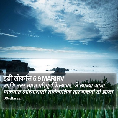 इब्री लोकांस 5:9 MARIRV Bible Verse Image