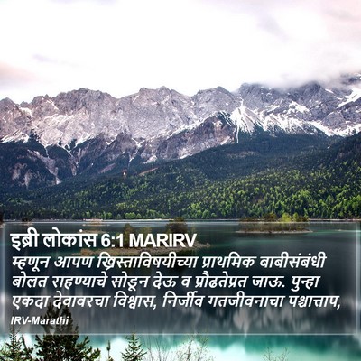 इब्री लोकांस 6:1 MARIRV Bible Verse Image
