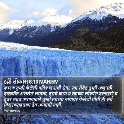 इब्री लोकांस 6:10 MARIRV Bible Verse Image