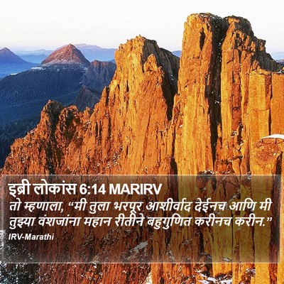 इब्री लोकांस 6:14 MARIRV Bible Verse Image