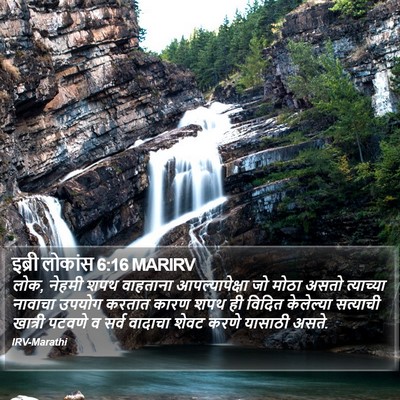 इब्री लोकांस 6:16 MARIRV Bible Verse Image