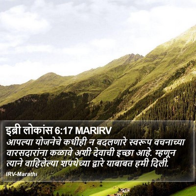 इब्री लोकांस 6:17 MARIRV Bible Verse Image