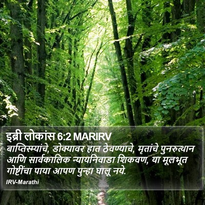 इब्री लोकांस 6:2 MARIRV Bible Verse Image
