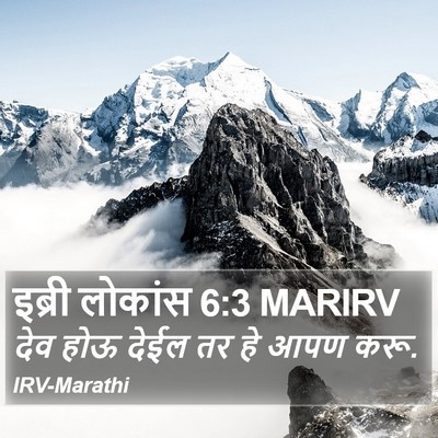 इब्री लोकांस 6:3 MARIRV Bible Verse Image