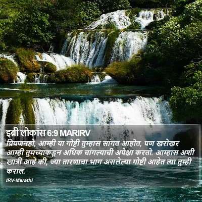 इब्री लोकांस 6:9 MARIRV Bible Verse Image