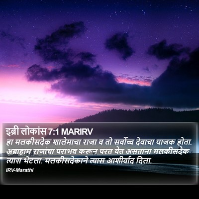 इब्री लोकांस 7:1 MARIRV Bible Verse Image