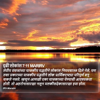 इब्री लोकांस 7:11 MARIRV Bible Verse Image