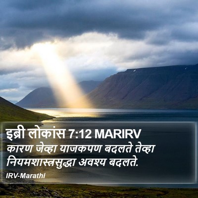 इब्री लोकांस 7:12 MARIRV Bible Verse Image