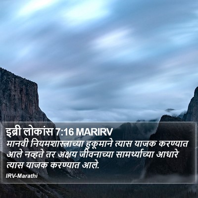 इब्री लोकांस 7:16 MARIRV Bible Verse Image