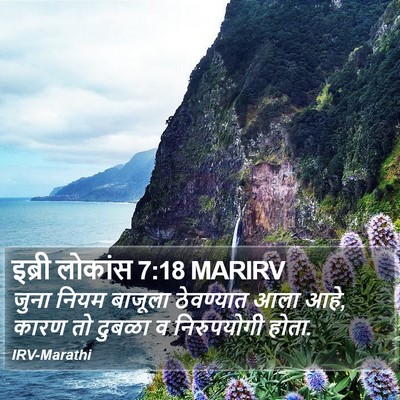 इब्री लोकांस 7:18 MARIRV Bible Verse Image
