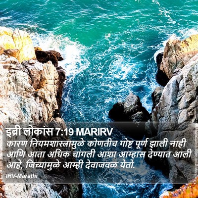 इब्री लोकांस 7:19 MARIRV Bible Verse Image