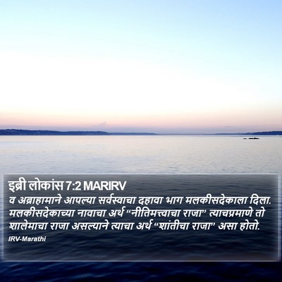 इब्री लोकांस 7:2 MARIRV Bible Verse Image