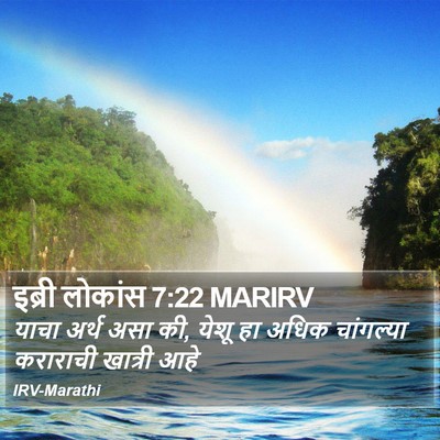 इब्री लोकांस 7:22 MARIRV Bible Verse Image