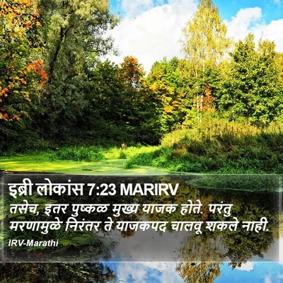 इब्री लोकांस 7:23 MARIRV Bible Verse Image