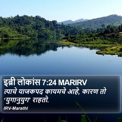 इब्री लोकांस 7:24 MARIRV Bible Verse Image