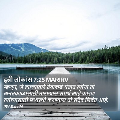 इब्री लोकांस 7:25 MARIRV Bible Verse Image