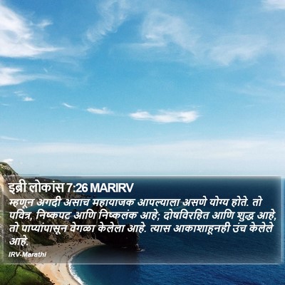 इब्री लोकांस 7:26 MARIRV Bible Verse Image