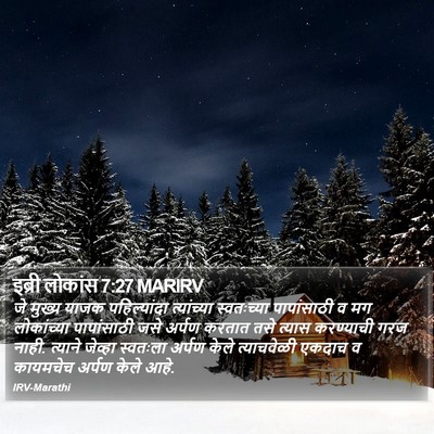 इब्री लोकांस 7:27 MARIRV Bible Verse Image