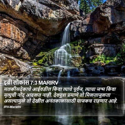 इब्री लोकांस 7:3 MARIRV Bible Verse Image