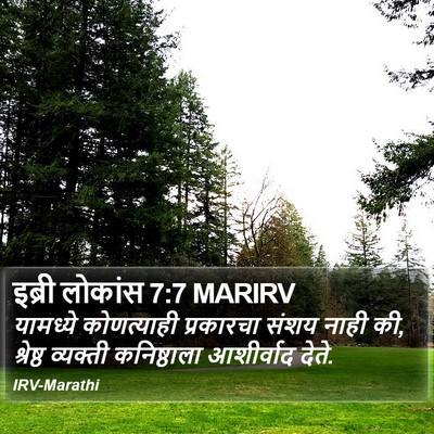 इब्री लोकांस 7:7 MARIRV Bible Verse Image
