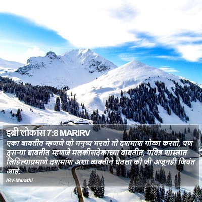 इब्री लोकांस 7:8 MARIRV Bible Verse Image