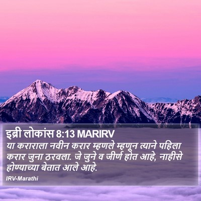इब्री लोकांस 8:13 MARIRV Bible Verse Image