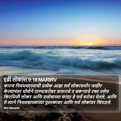 इब्री लोकांस 9:19 MARIRV Bible Verse Image