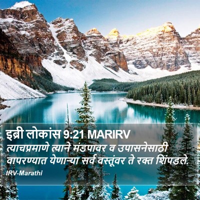 इब्री लोकांस 9:21 MARIRV Bible Verse Image