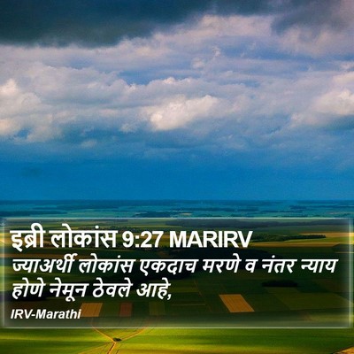 इब्री लोकांस 9:27 MARIRV Bible Verse Image